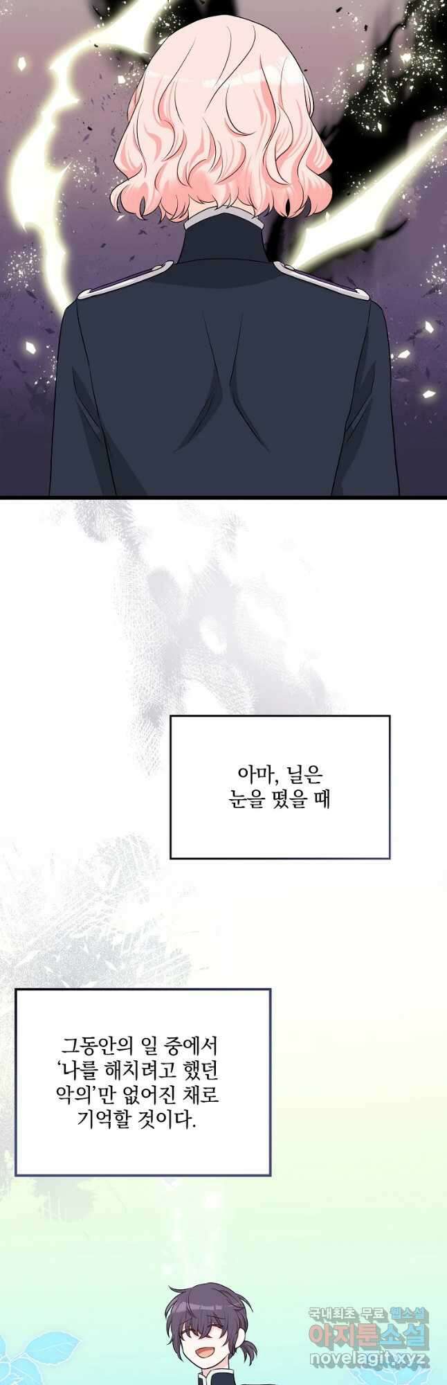 데드엔딩 수집가 하녀님 27화 48