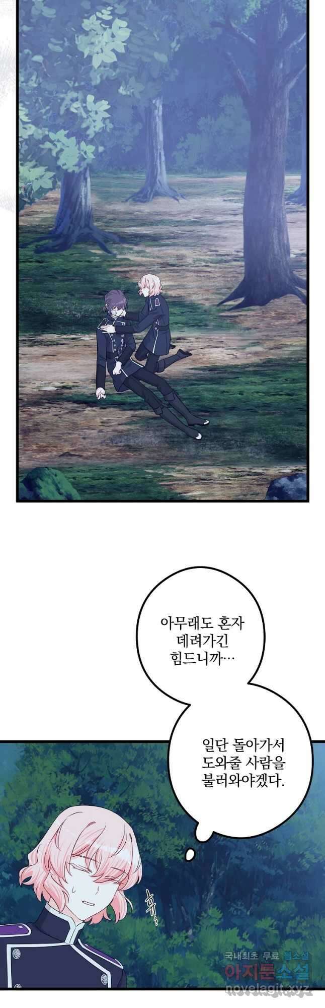 데드엔딩 수집가 하녀님 27화 50