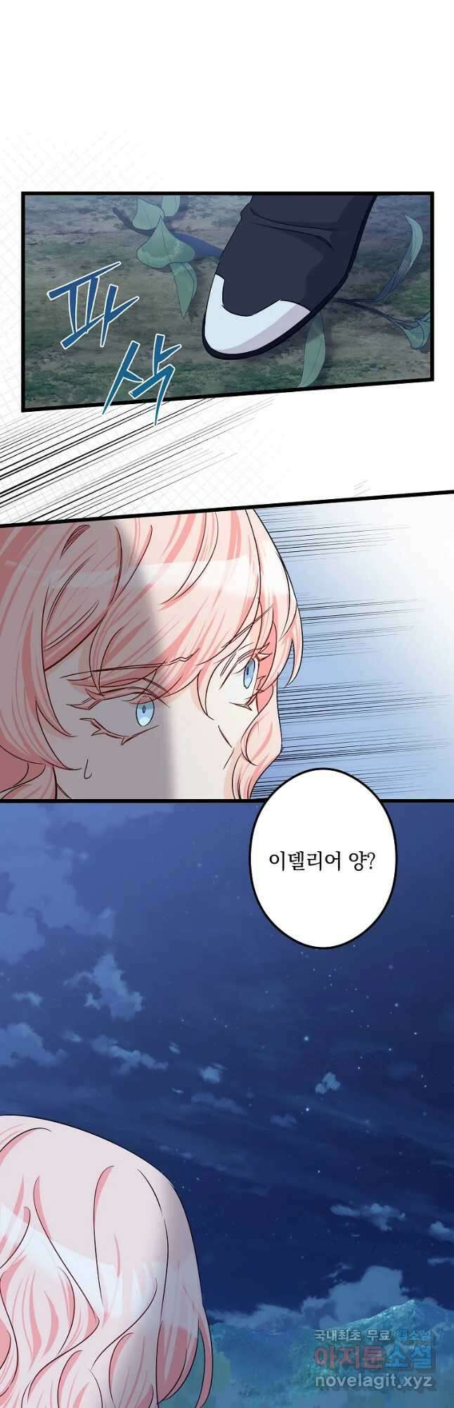 데드엔딩 수집가 하녀님 27화 51