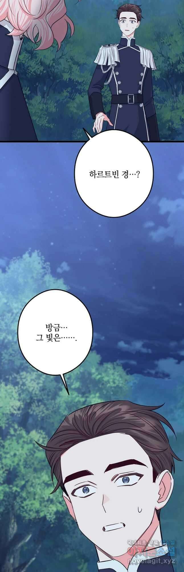 데드엔딩 수집가 하녀님 27화 52