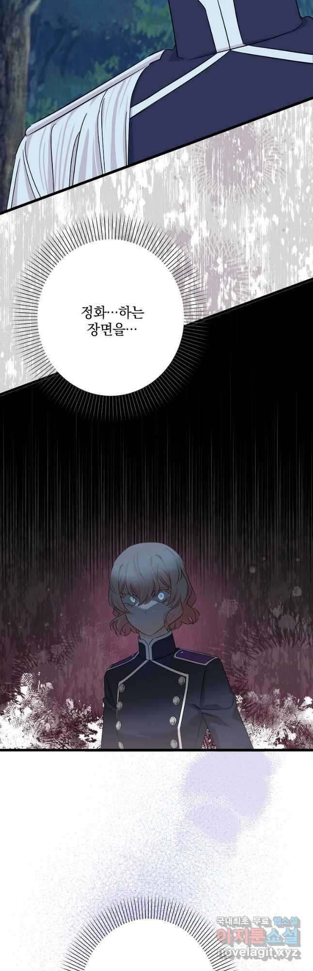 데드엔딩 수집가 하녀님 27화 53