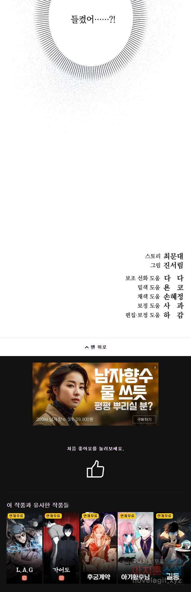 데드엔딩 수집가 하녀님 27화 54