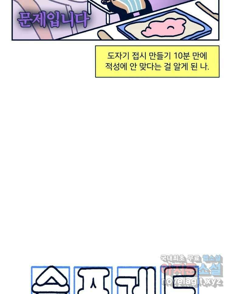 슬프게도 이게 내 인생 시즌3 59화 도자기 만들기2 2