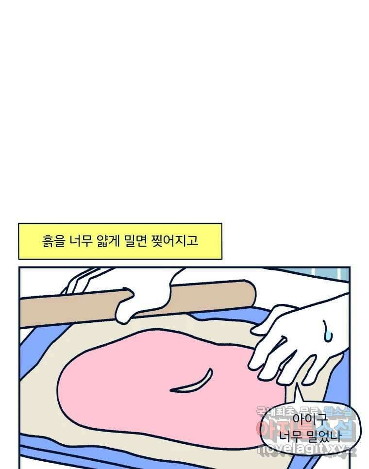 슬프게도 이게 내 인생 시즌3 59화 도자기 만들기2 5