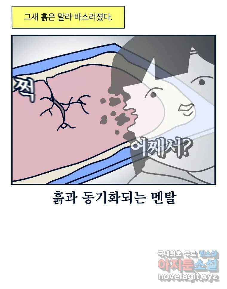 슬프게도 이게 내 인생 시즌3 59화 도자기 만들기2 8