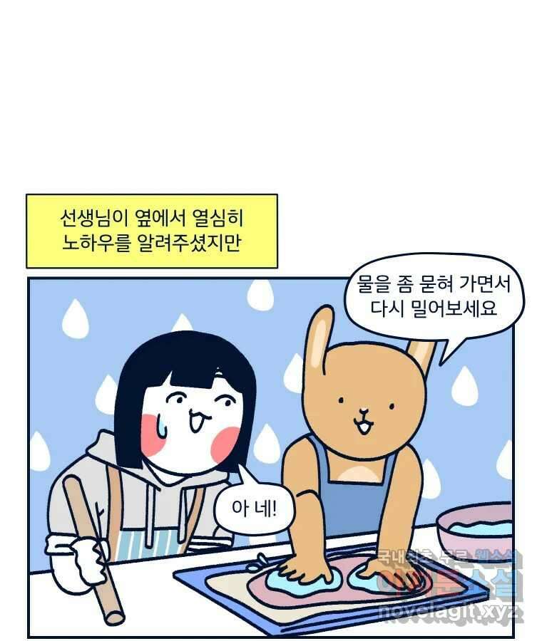 슬프게도 이게 내 인생 시즌3 59화 도자기 만들기2 9