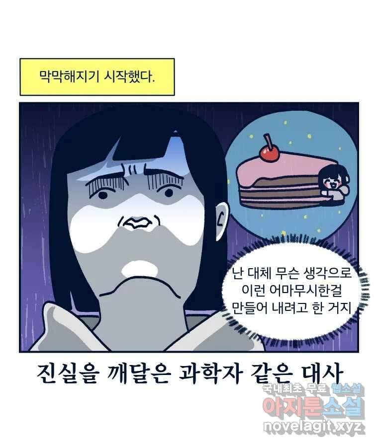 슬프게도 이게 내 인생 시즌3 59화 도자기 만들기2 12