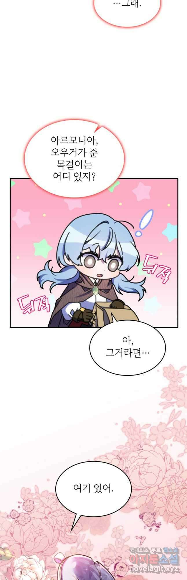 괴물을 부르는 공녀님 25화 3