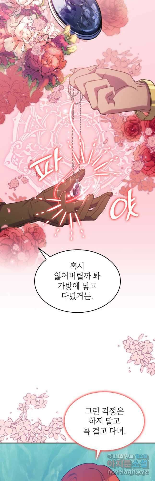 괴물을 부르는 공녀님 25화 4