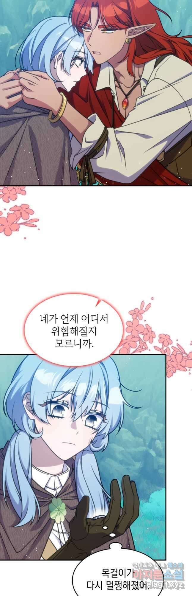 괴물을 부르는 공녀님 25화 5