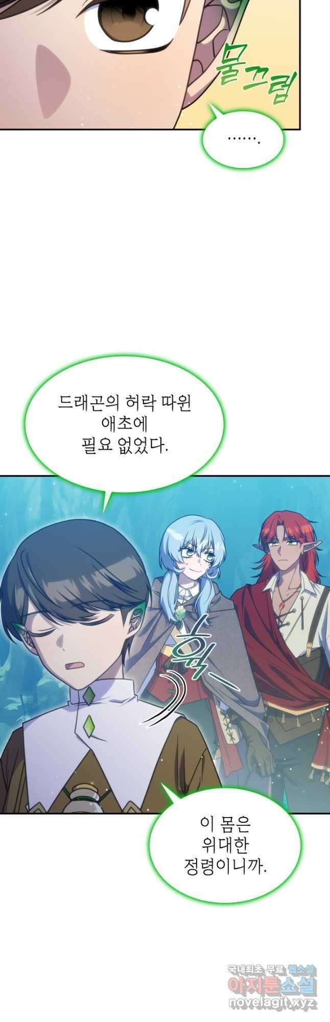 괴물을 부르는 공녀님 25화 7