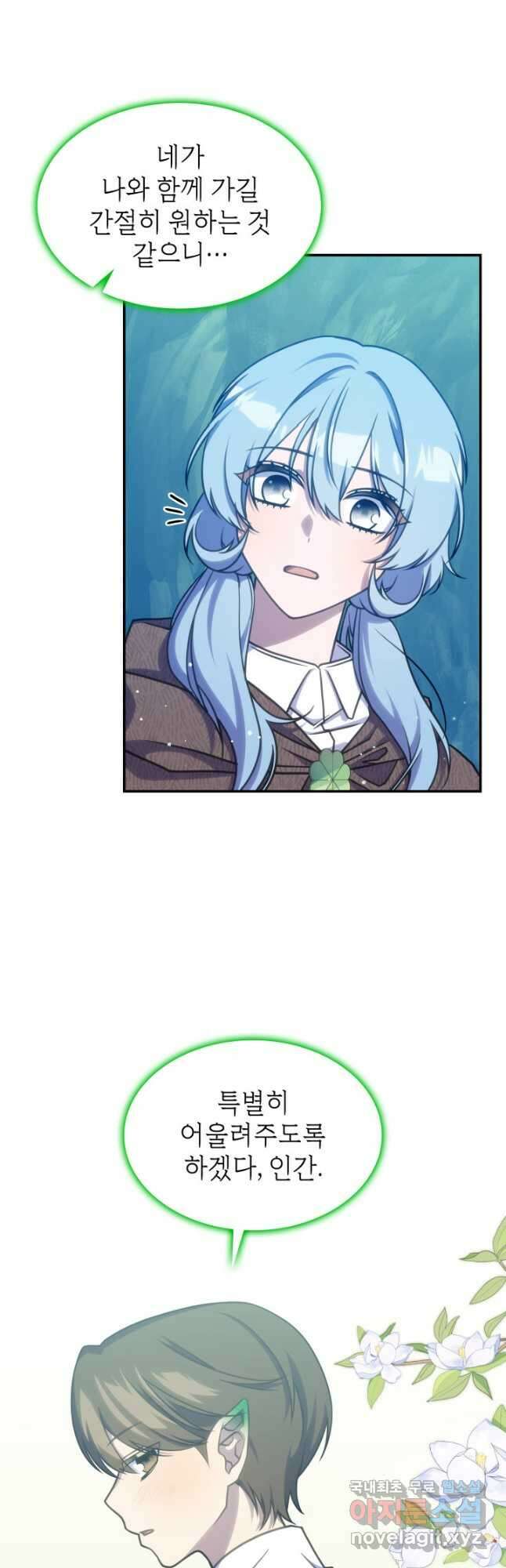 괴물을 부르는 공녀님 25화 8