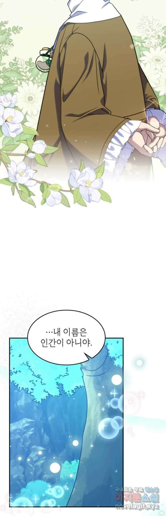 괴물을 부르는 공녀님 25화 9