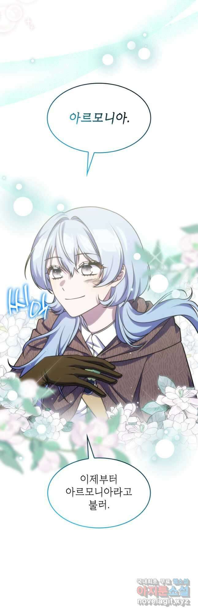 괴물을 부르는 공녀님 25화 10