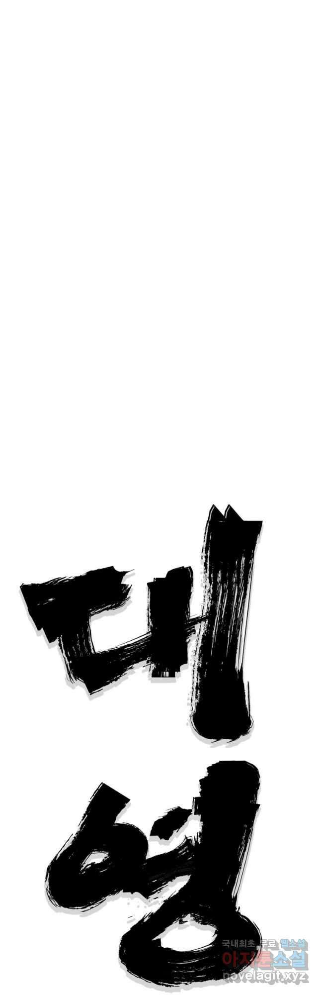 대영반 94화 14