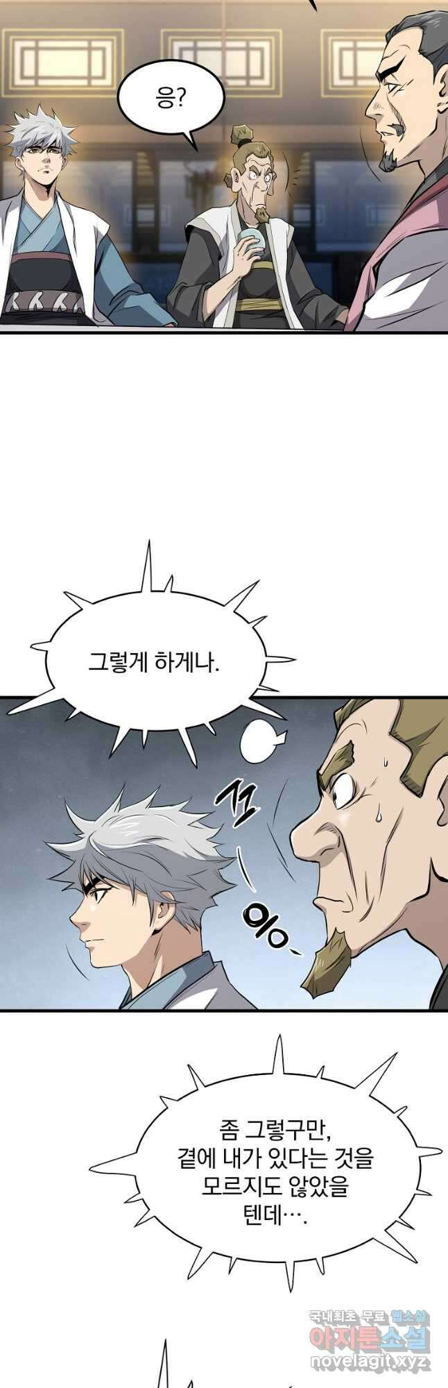 대영반 94화 36