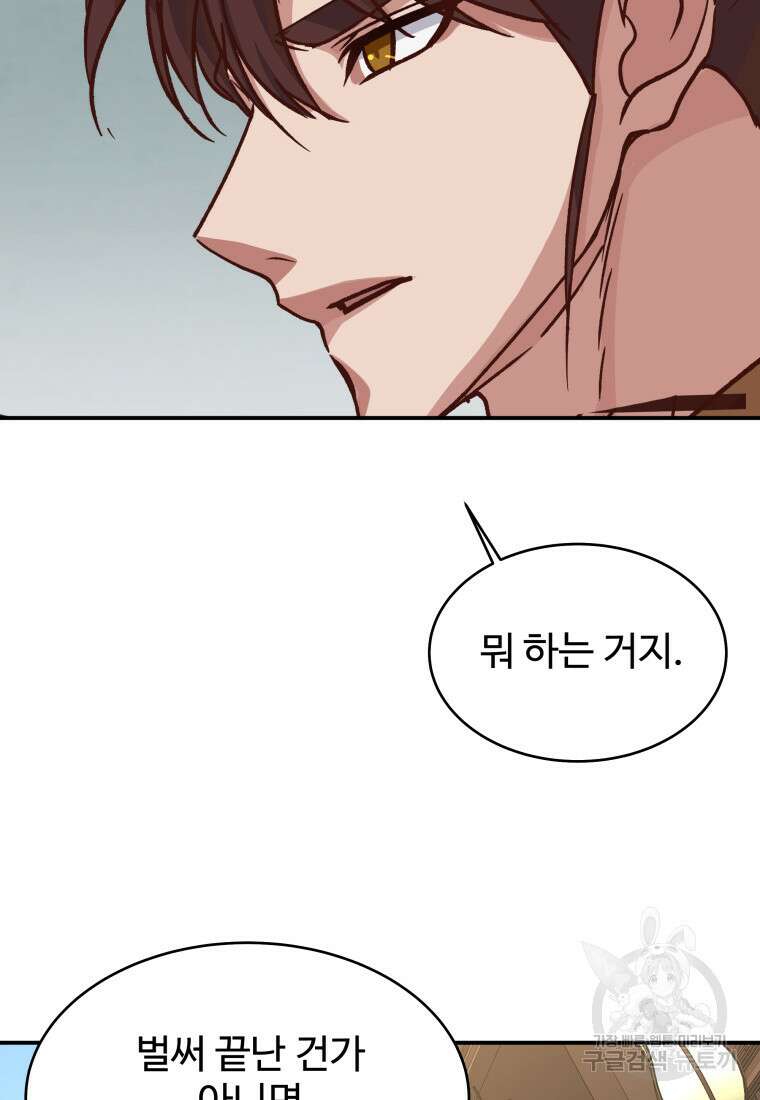 천마님 천하를 뒤집어 놓으셨다 51화 11