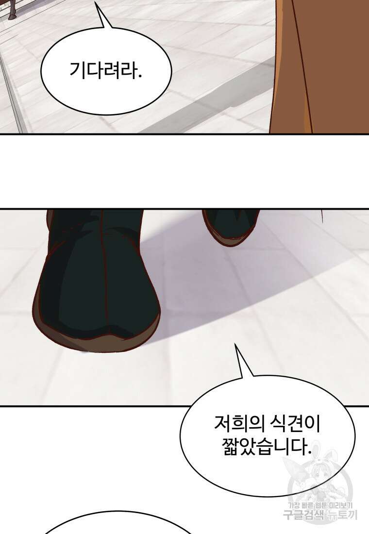천마님 천하를 뒤집어 놓으셨다 51화 13
