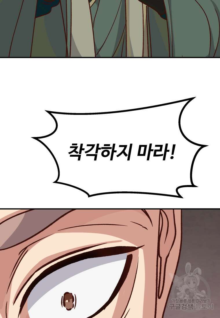 천마님 천하를 뒤집어 놓으셨다 51화 15