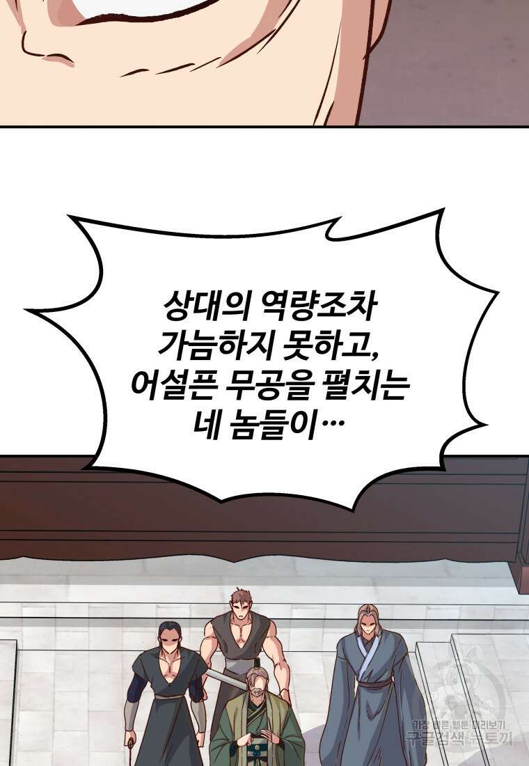 천마님 천하를 뒤집어 놓으셨다 51화 16