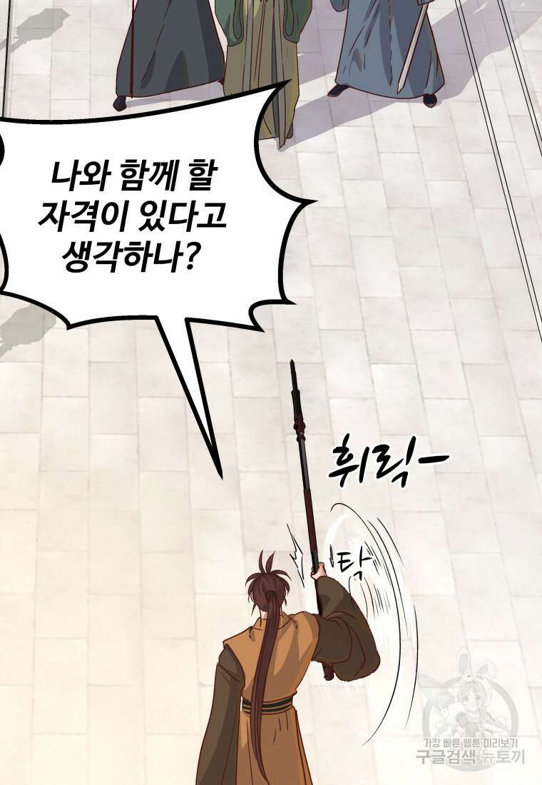 천마님 천하를 뒤집어 놓으셨다 51화 17
