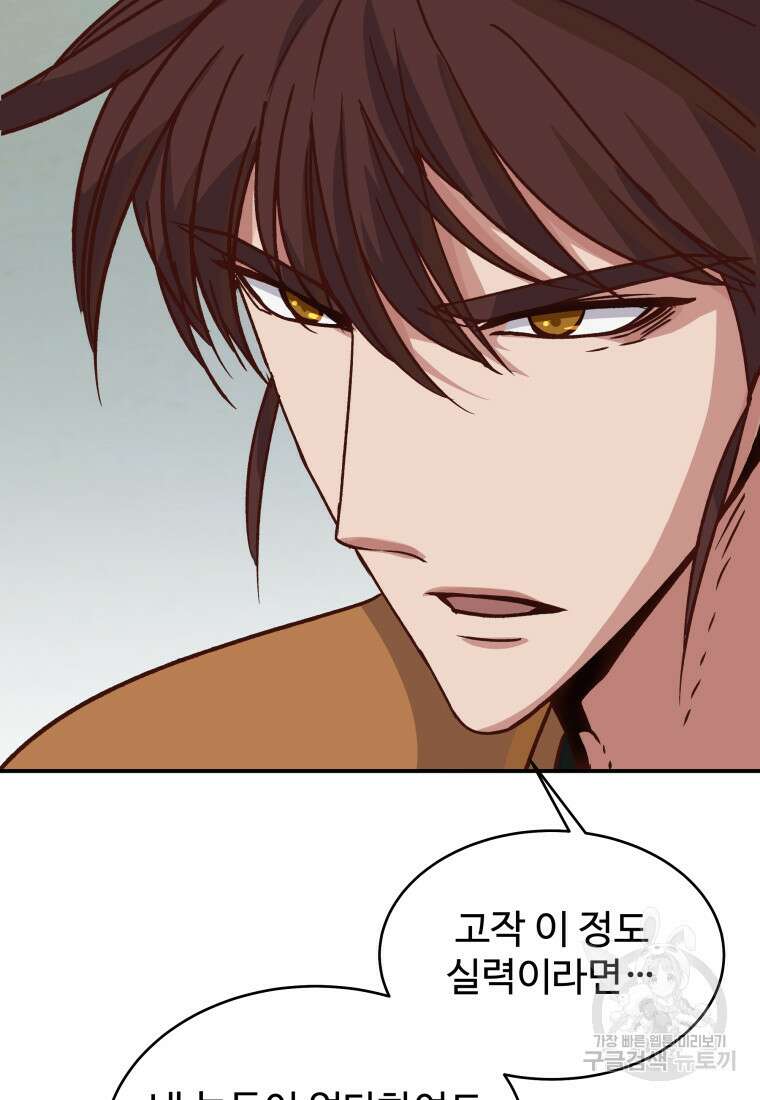 천마님 천하를 뒤집어 놓으셨다 51화 19