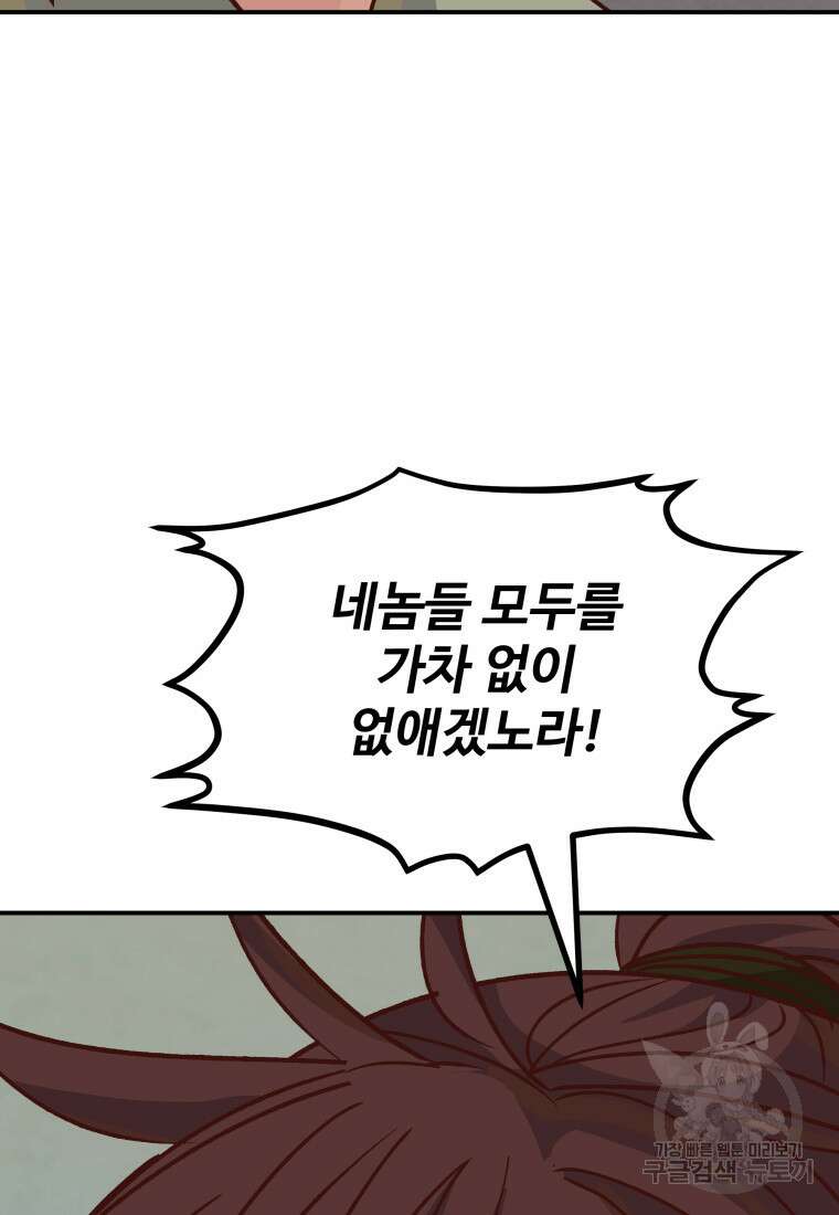 천마님 천하를 뒤집어 놓으셨다 51화 21