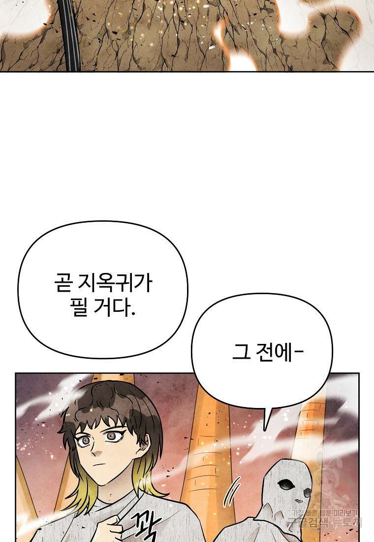 호구도사 68화 3