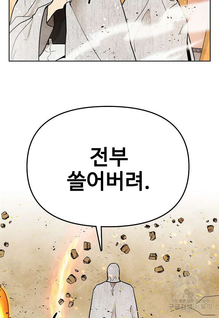 호구도사 68화 4
