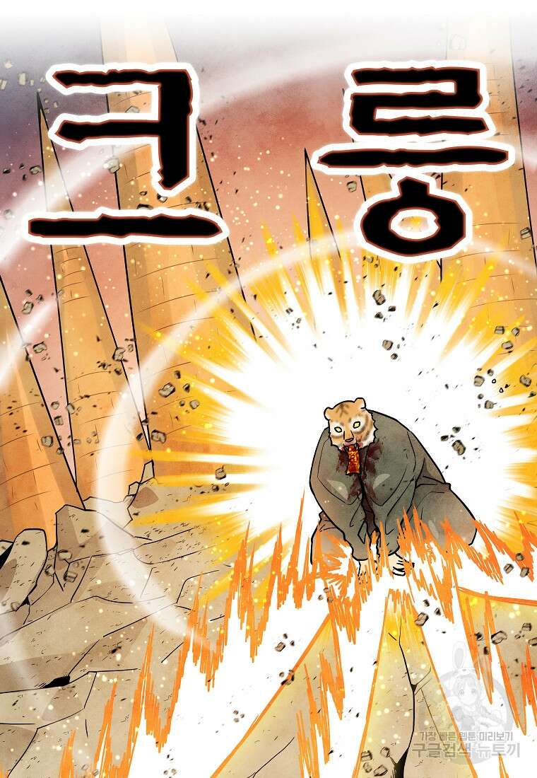 호구도사 68화 11
