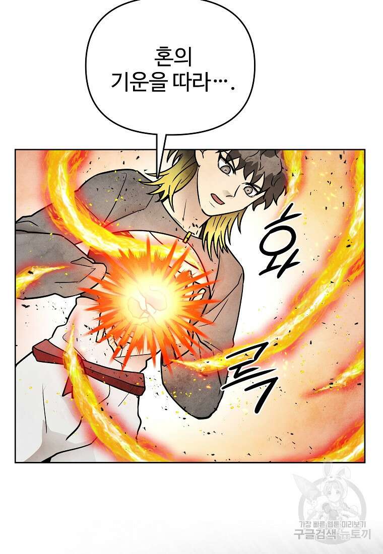 호구도사 68화 13