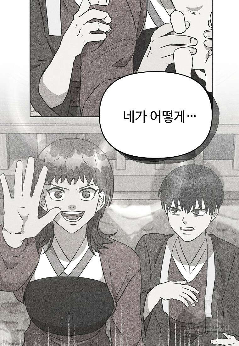 호구도사 68화 33