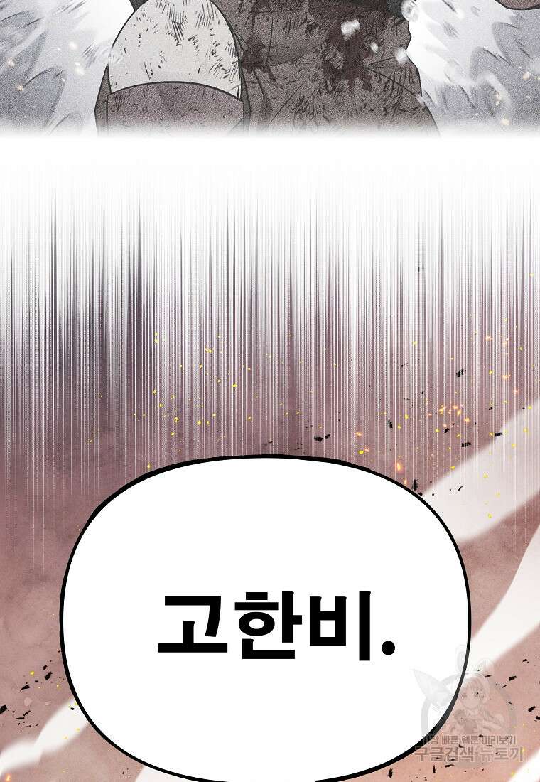 호구도사 68화 35