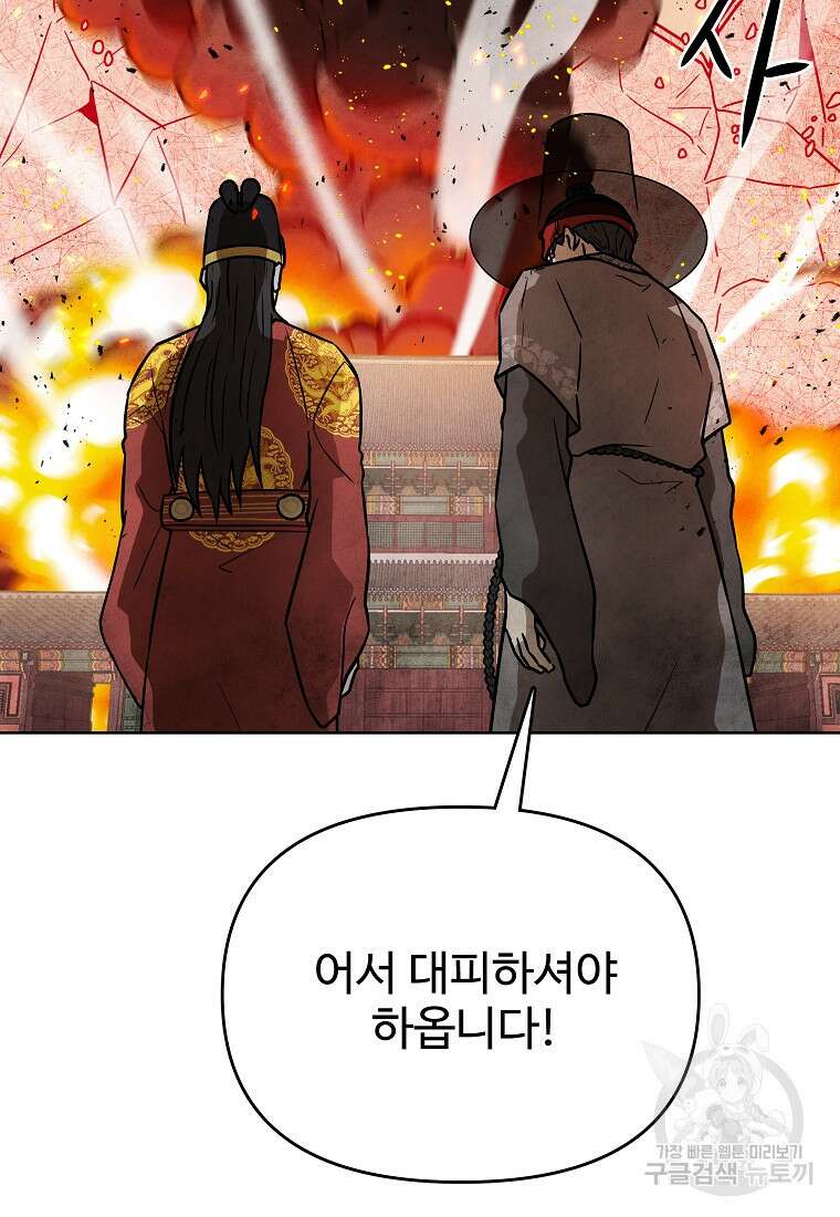 호구도사 68화 40