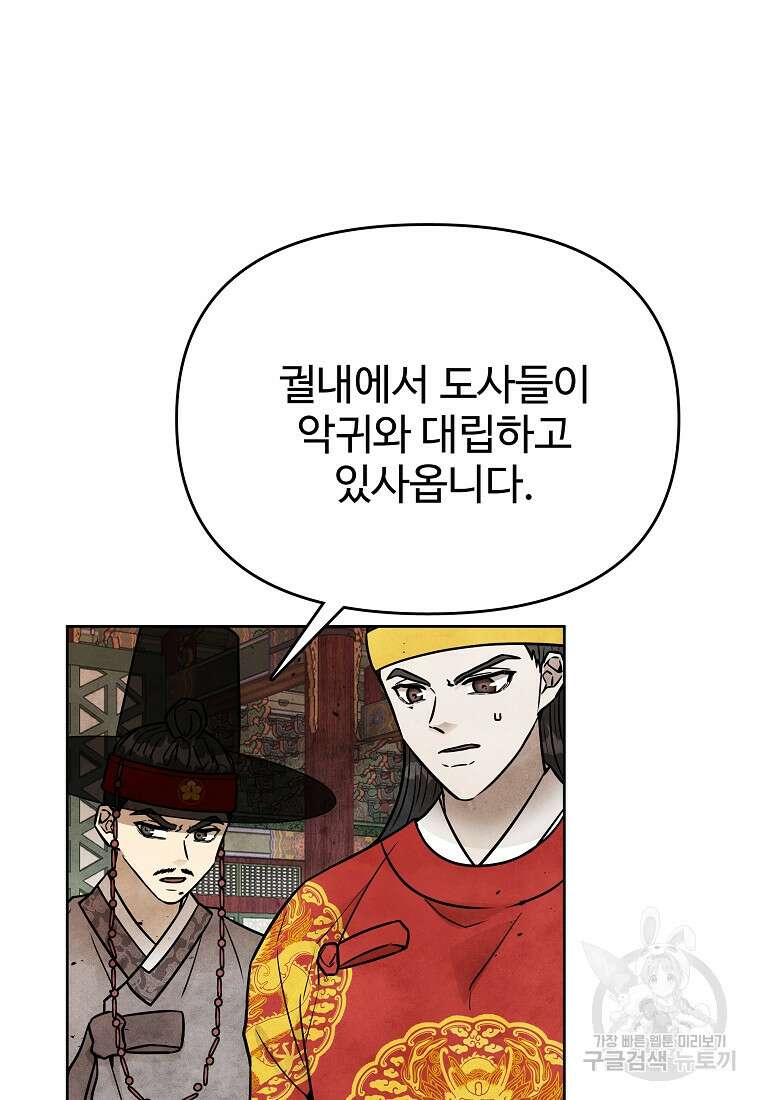 호구도사 68화 41