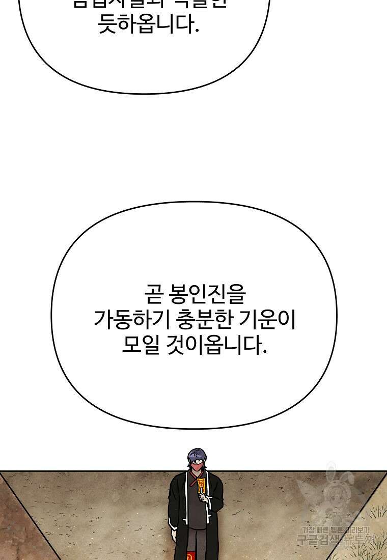 호구도사 68화 44