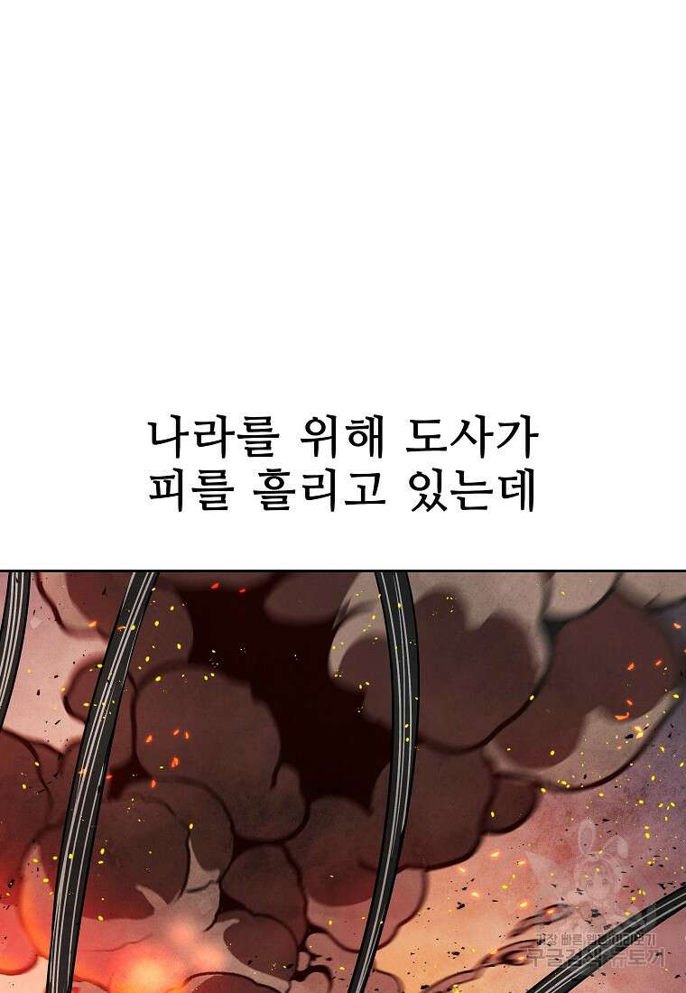 호구도사 68화 47
