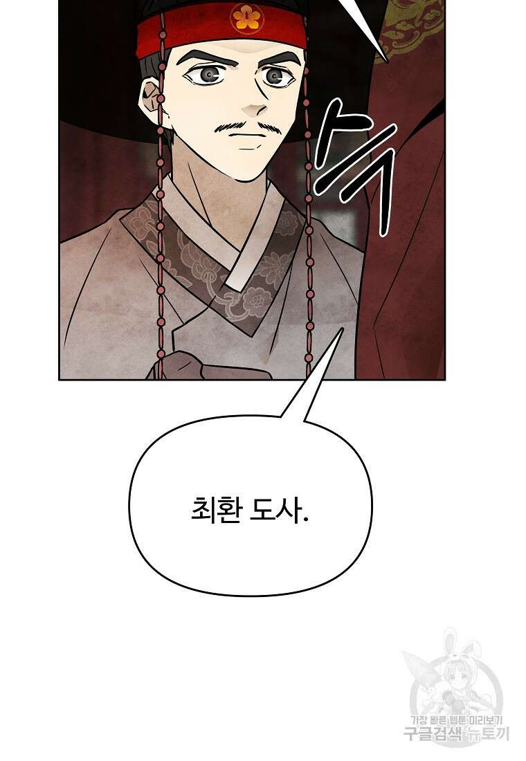 호구도사 68화 49