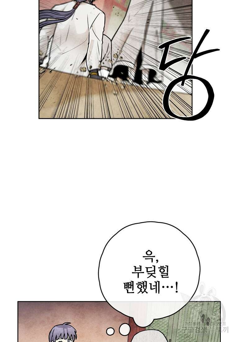 호구도사 68화 61