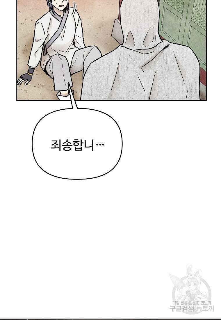 호구도사 68화 62