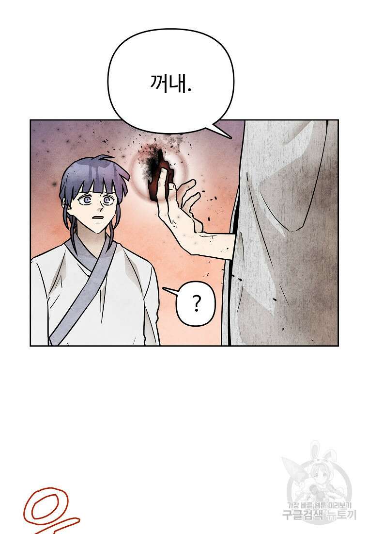 호구도사 68화 67