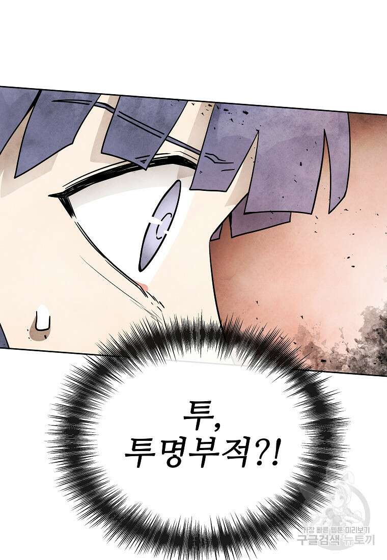 호구도사 68화 69