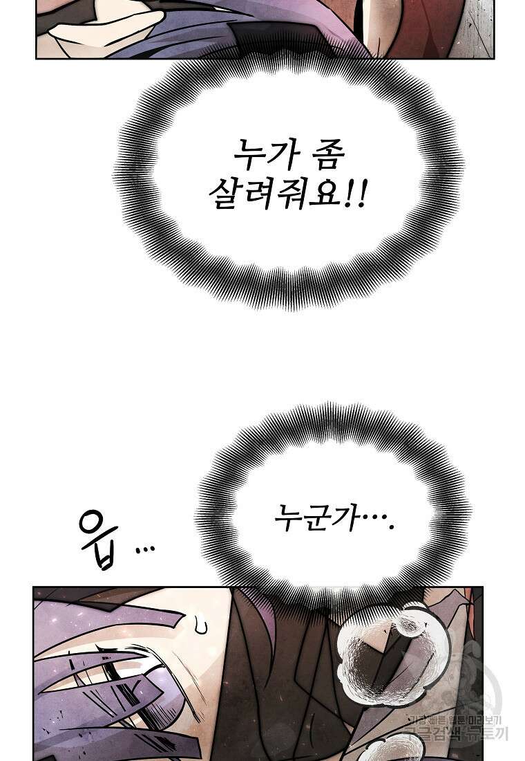 호구도사 68화 83