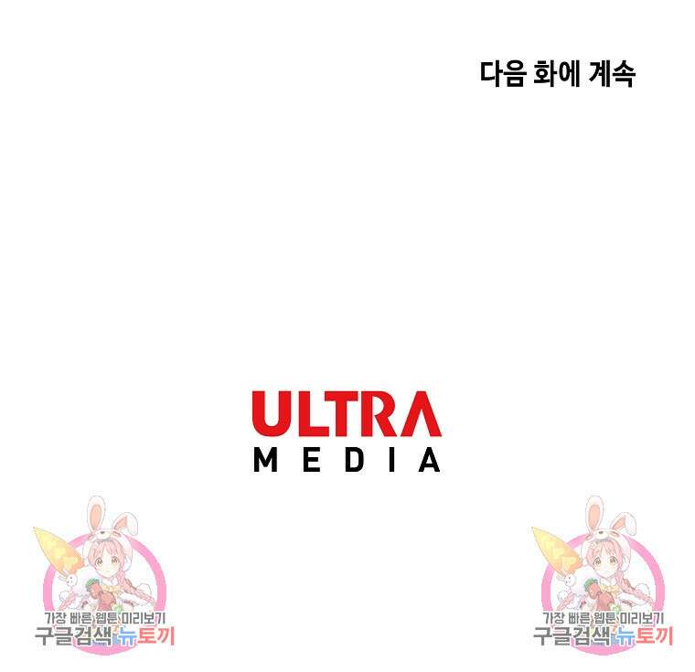 호구도사 68화 90