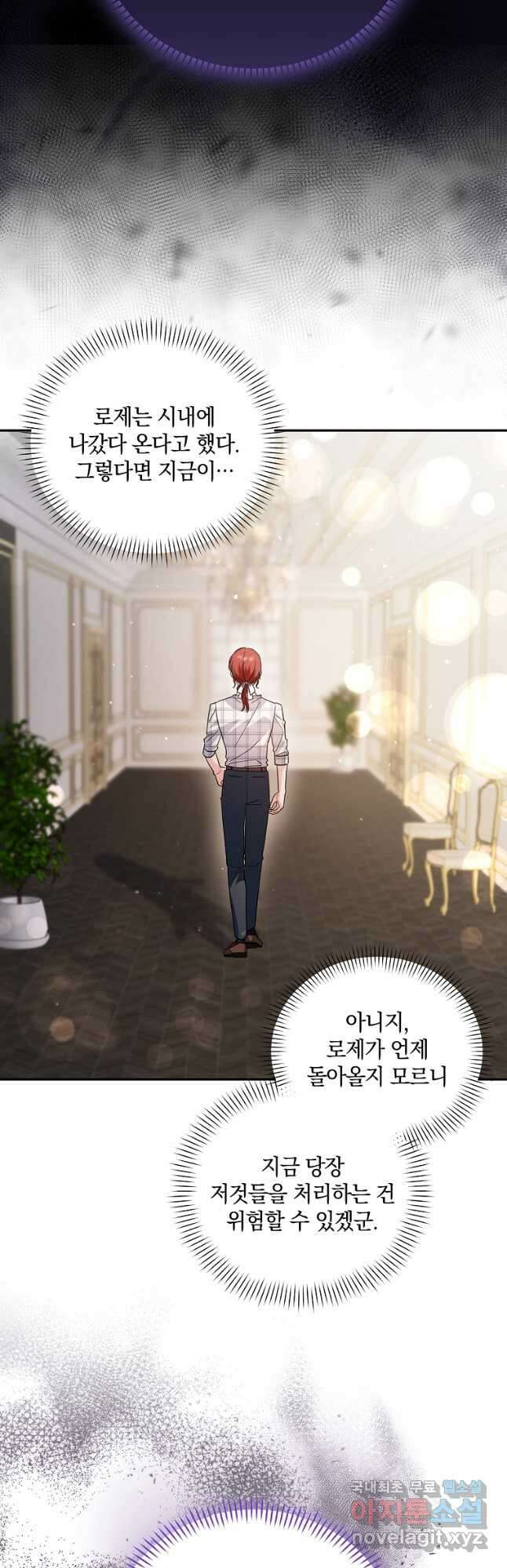 로판인 줄 알았는데 괴담이다 52화 2