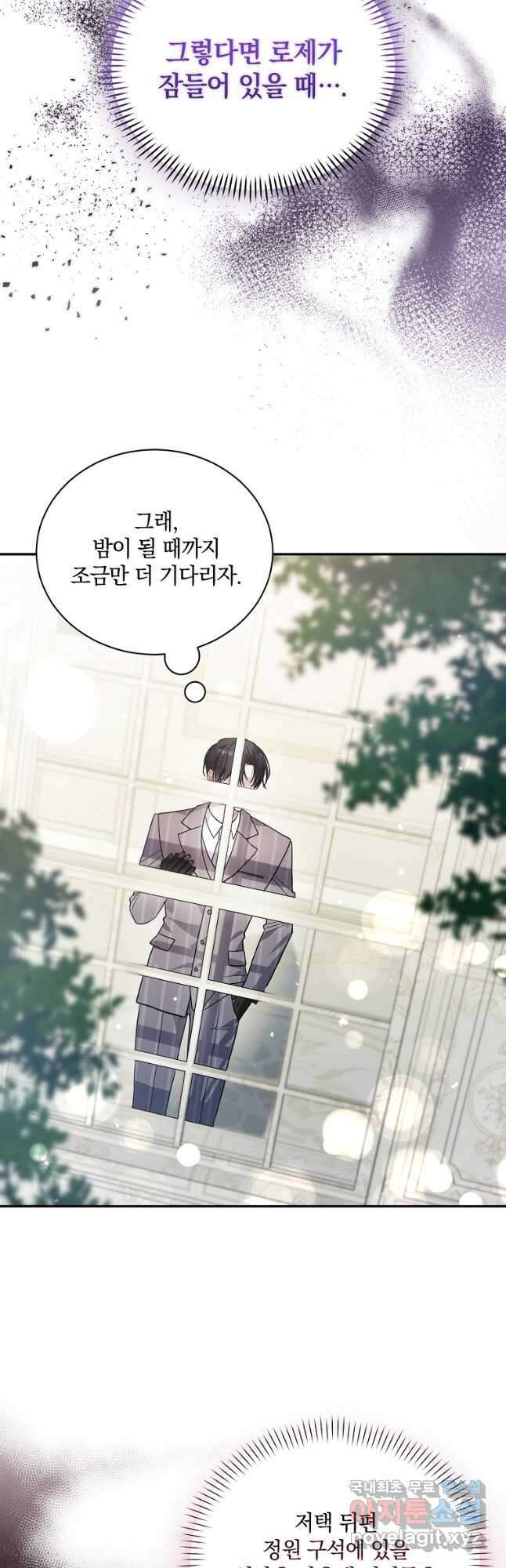 로판인 줄 알았는데 괴담이다 52화 3