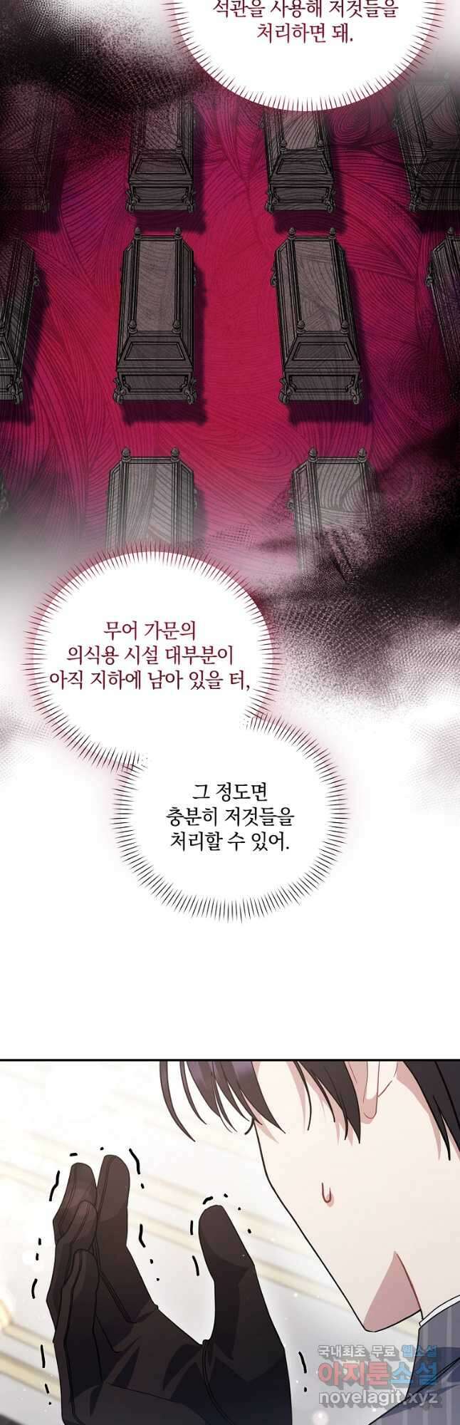 로판인 줄 알았는데 괴담이다 52화 4