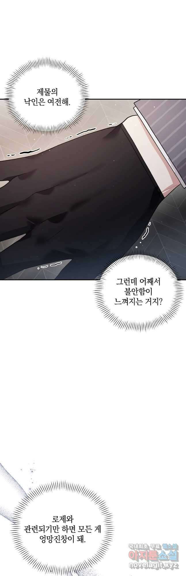 로판인 줄 알았는데 괴담이다 52화 6