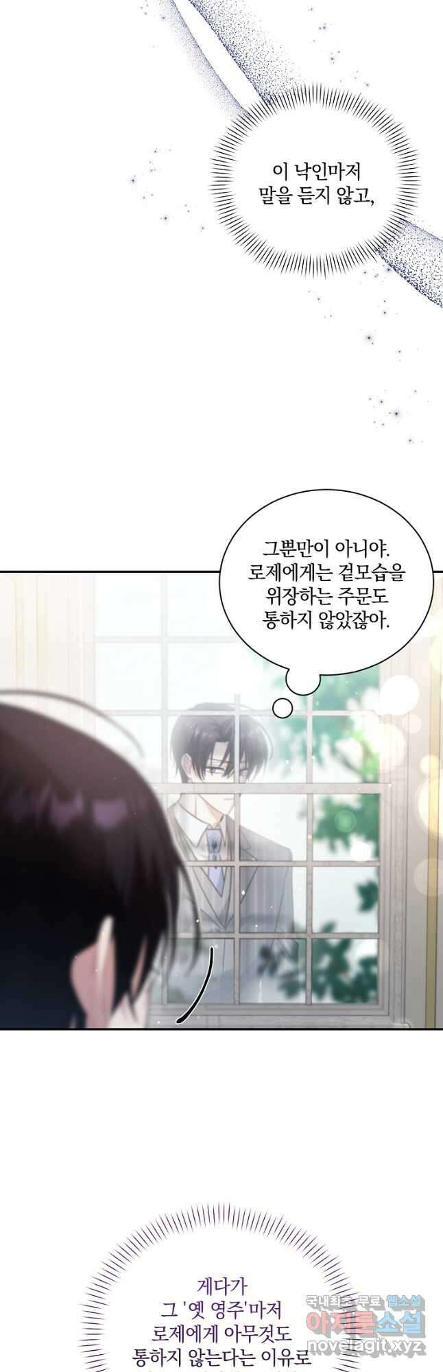 로판인 줄 알았는데 괴담이다 52화 7