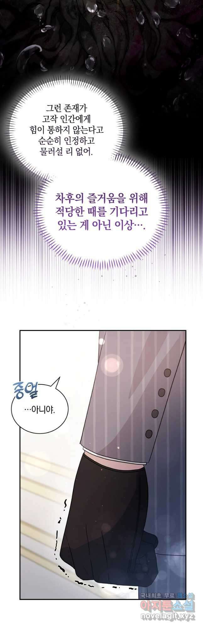 로판인 줄 알았는데 괴담이다 52화 10